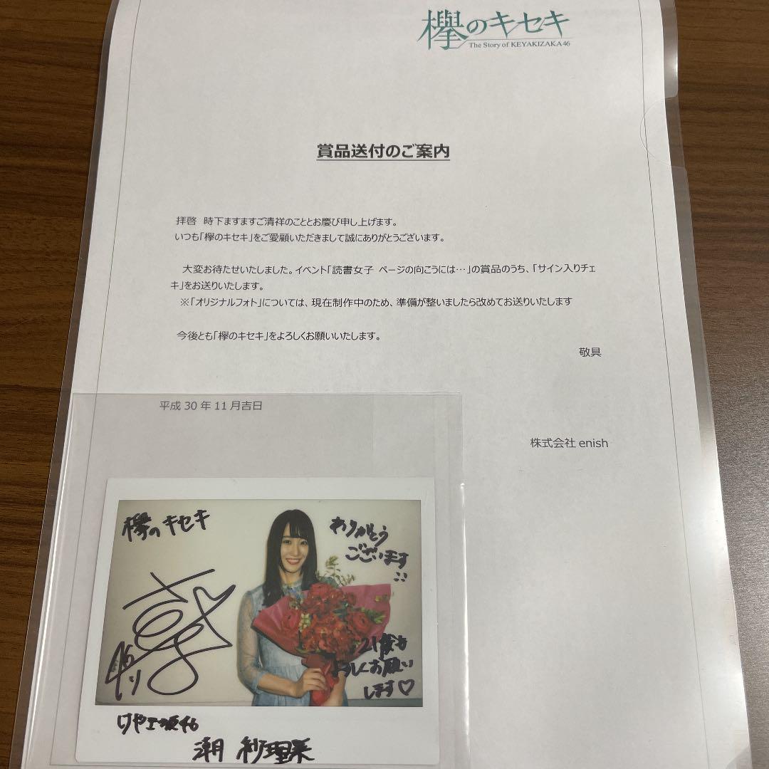 潮 紗理菜直筆サイン入りワイドチェキ