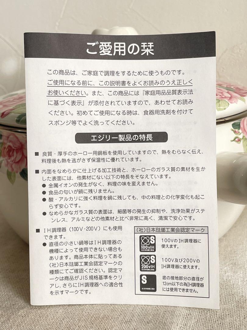 エジリー　ホーロー鍋　インペリアルローズ　片手鍋