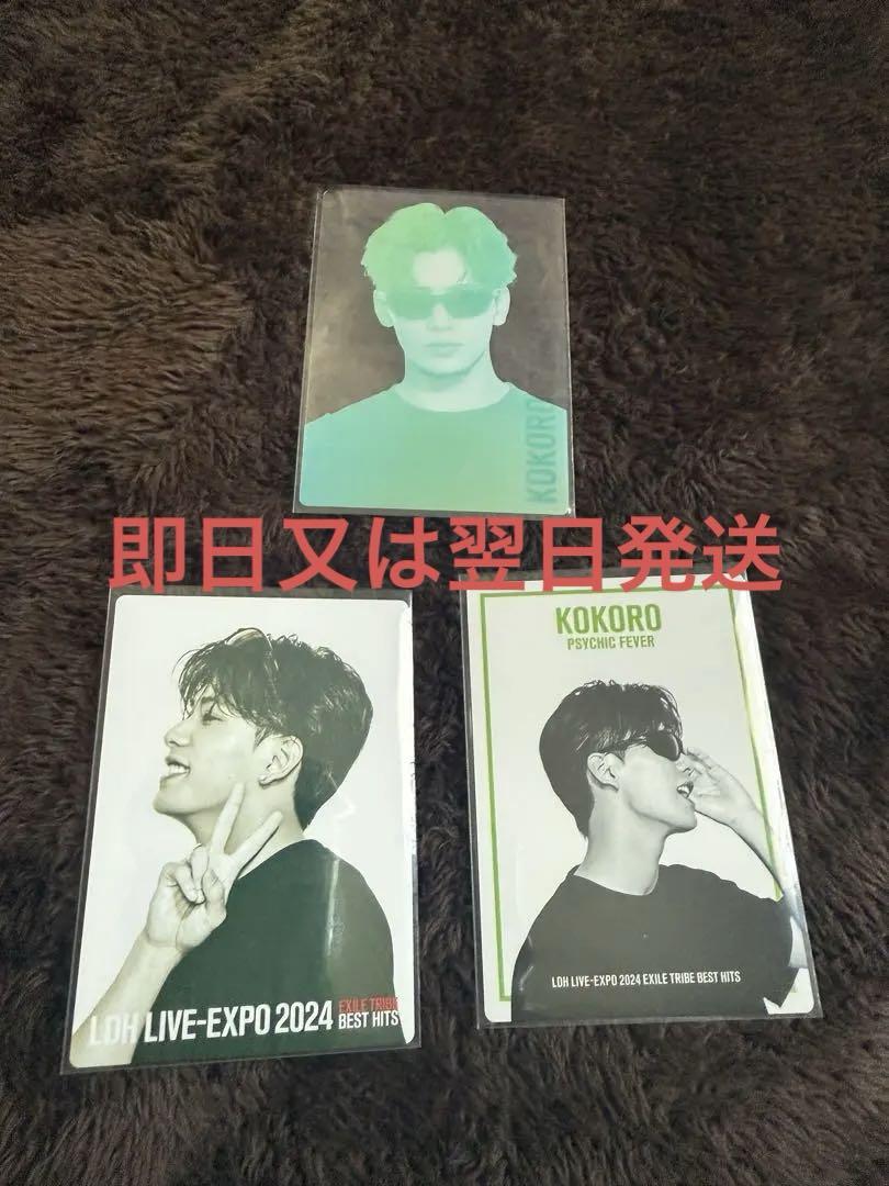 EXPO PSYCHICFEVER フォトカ 小波津志 セット 小波津志 EXPO フォトカ3点セット - メルカリ