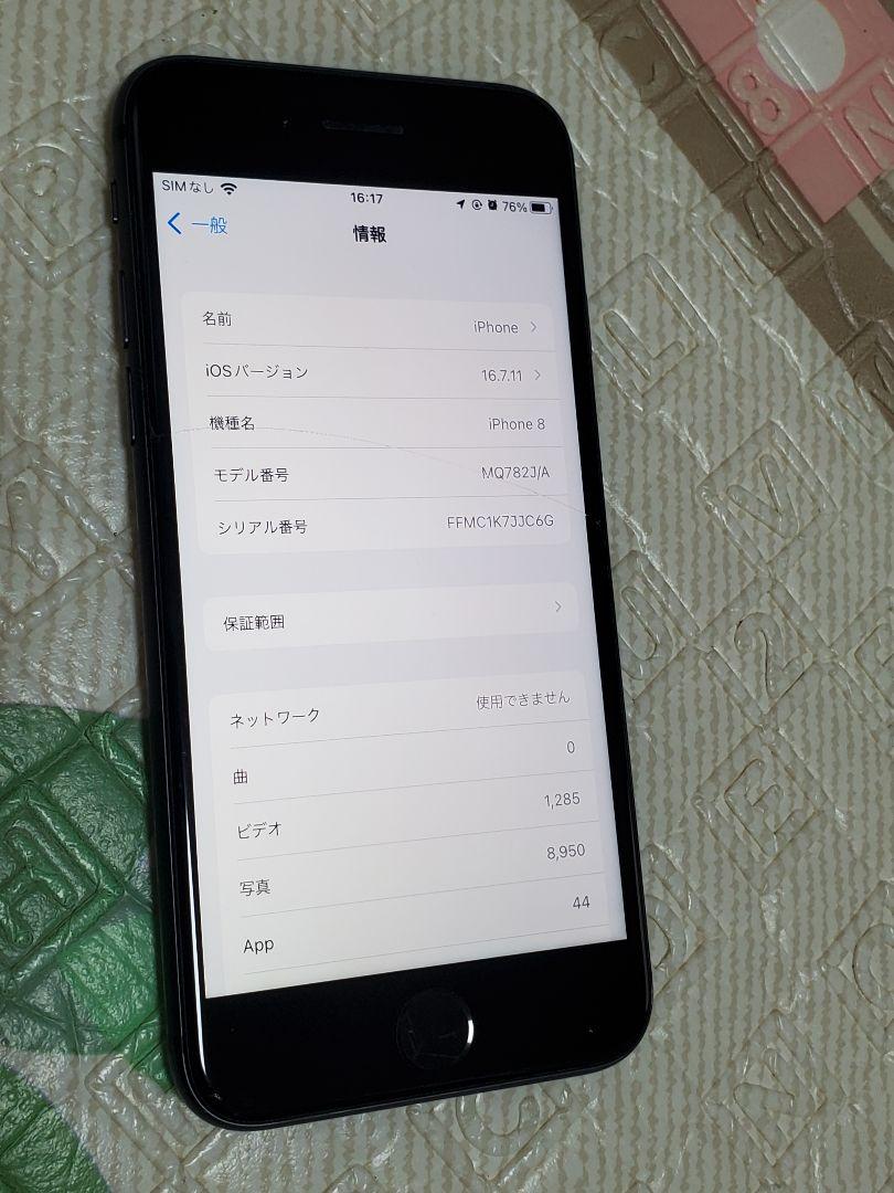 iPhone 8 本体 バッテリー85%