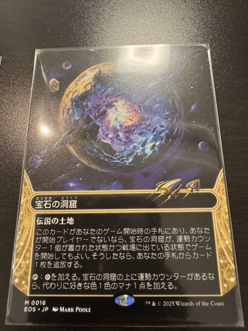 宝石の洞窟　日本語 MTG 宝石の洞窟 日本語版 2枚セット