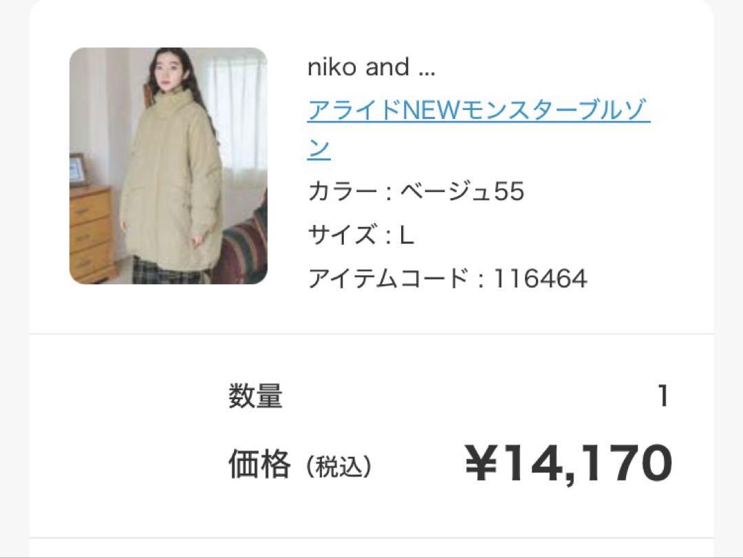 Niko and… アライドNEWモンスターブルゾン ベージュ Lサイズ