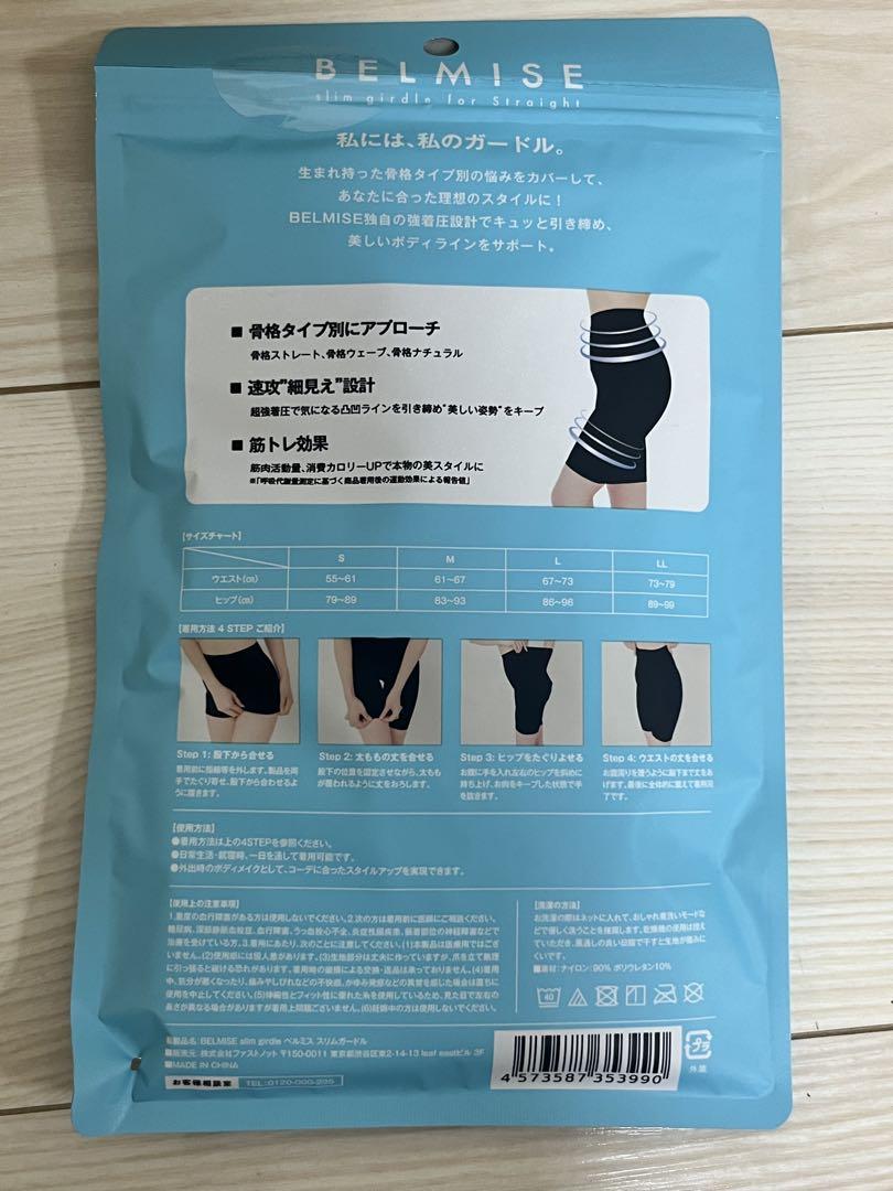 ベルミス　骨格ストレートSサイズ