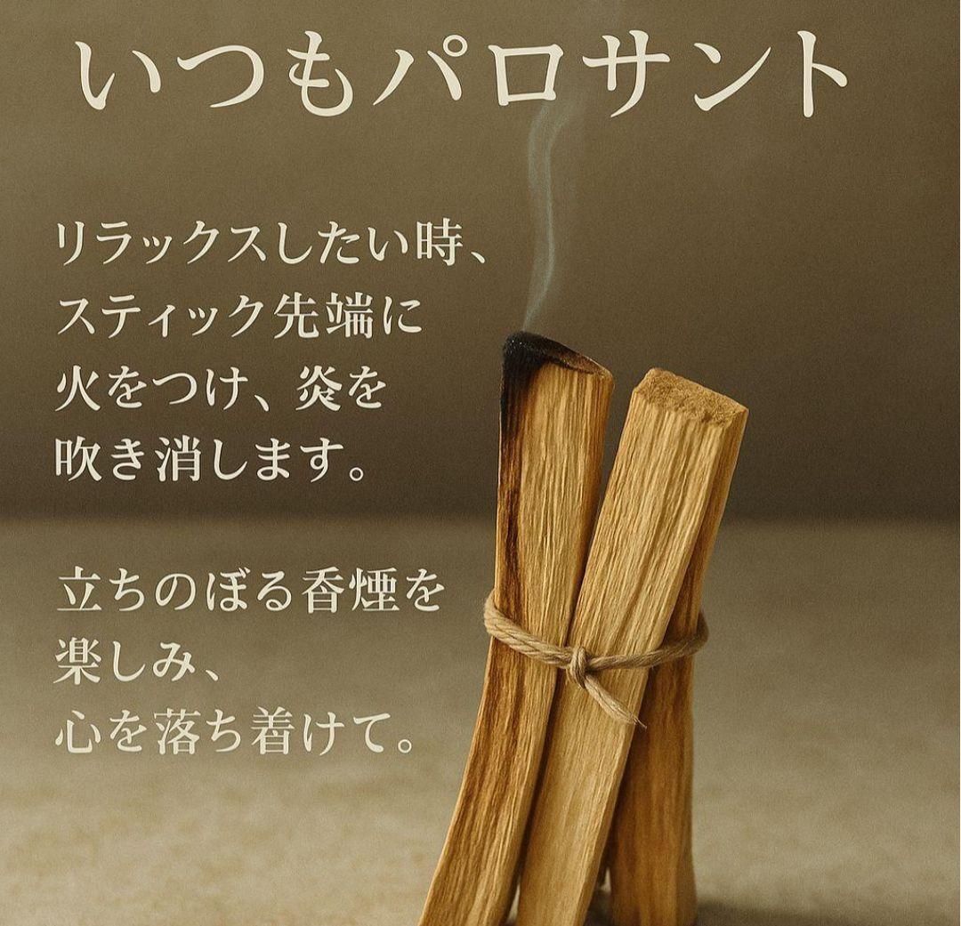 激安価格☆天然お香木インセンス高級パロサントスティック１００本　説明書付き 激安価格☆天然お香木インセンス✨️高級パロサント1本✨️説明