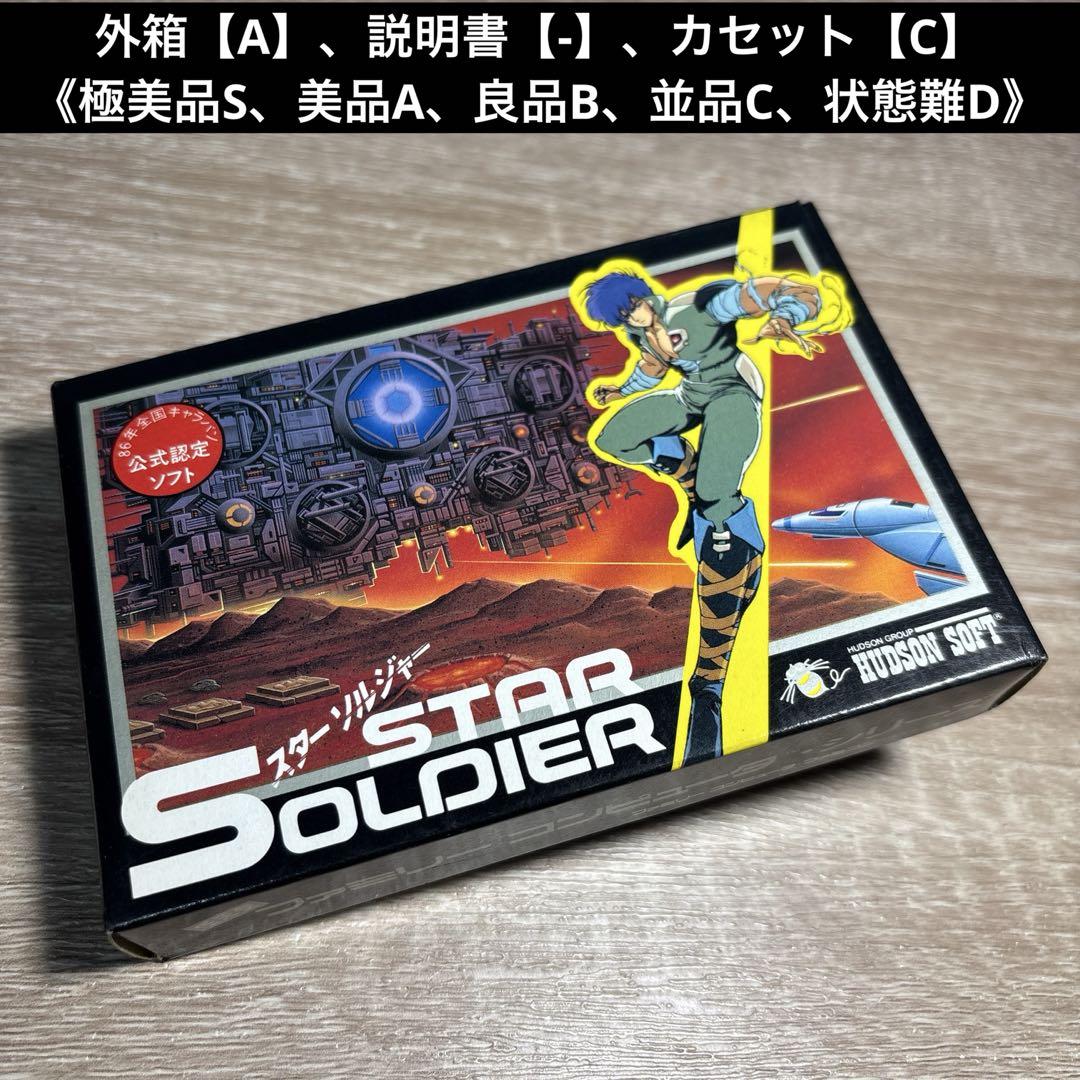 訳あり 美品】 ファミコン スターソルジャー 取説欠品 - メルカリ Nintendo Switch
