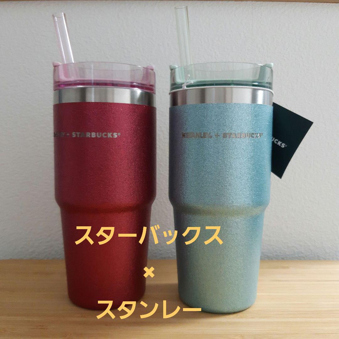 スターバックス　スタンレー　ステンレスタンブラー２種
