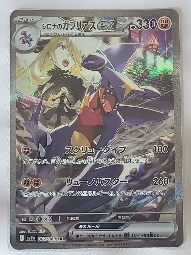 シロナのガブリアスex SAR