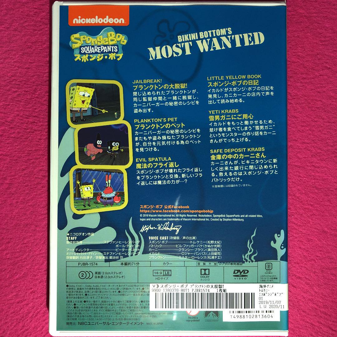 スポンジ・ボブ プランクトンの大脱獄! DVD☆新品ケースに交換済み - メルカリ スポンジ・ボブ プランクトンの大脱獄! DVD☆新品ケースに交換済み - メルカリ