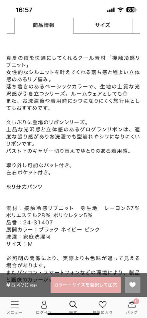 ナルエー　リブニットフリルルームウェアセット（ピンク）