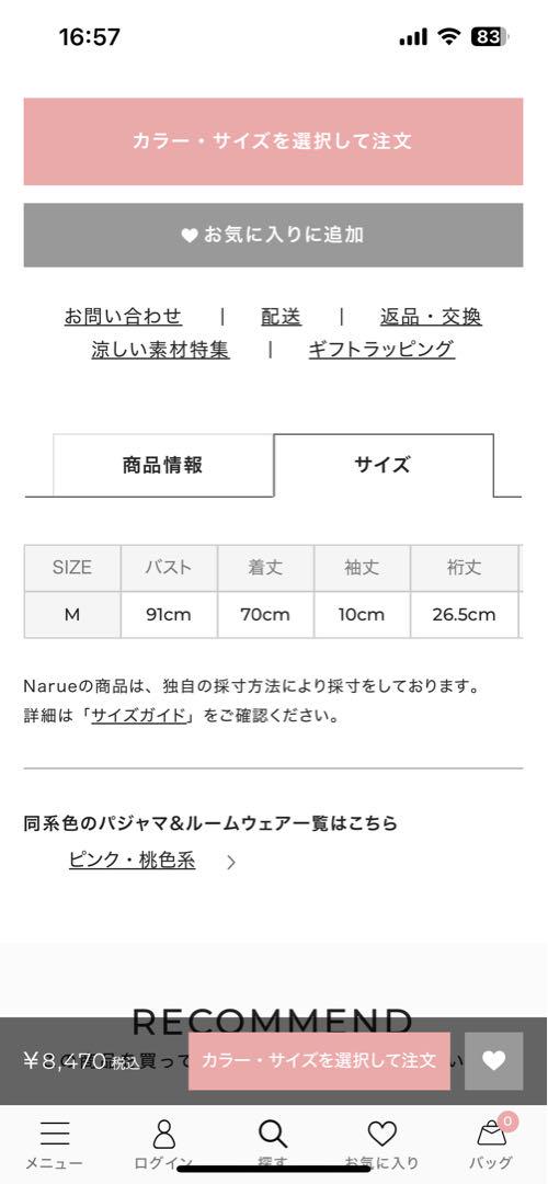 ナルエー　リブニットフリルルームウェアセット（ピンク）