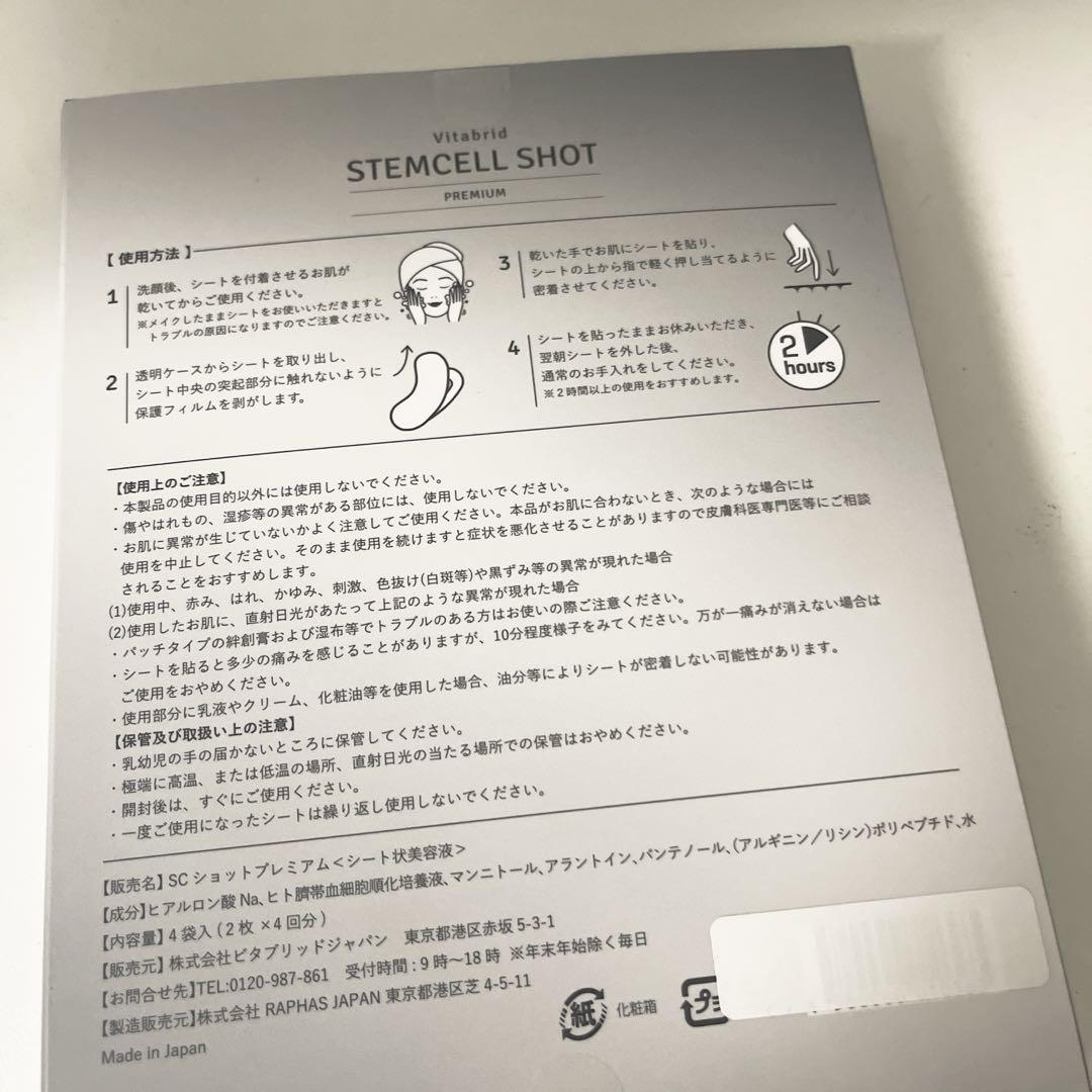 【新品】Vitabrid C STEMCELL SHOT PREMIUM【限定】