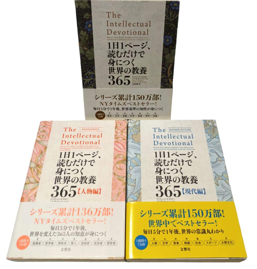 Amazon.co.jp: 1日1ページ、読むだけで身につく世界の教養365