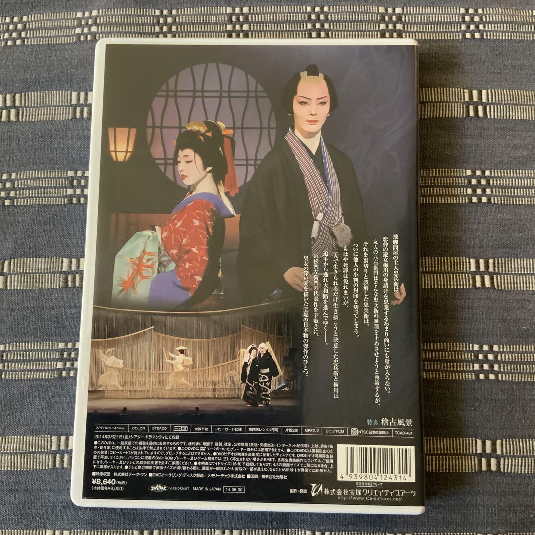 雪組 シアター・ドラマシティ公演 ミュージカル 心中・恋の大和路～近松門左衛門…