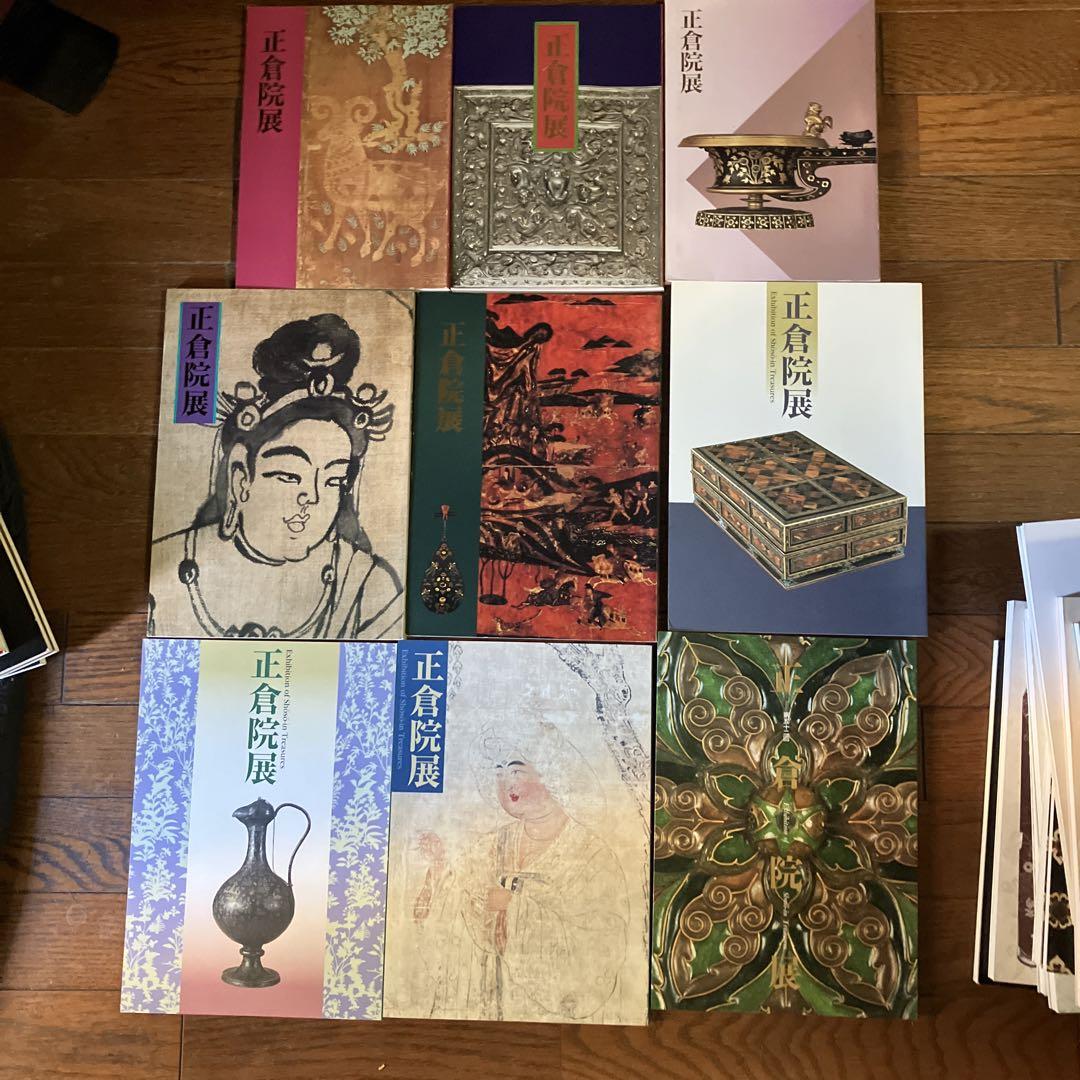 正倉院図録47点セット
