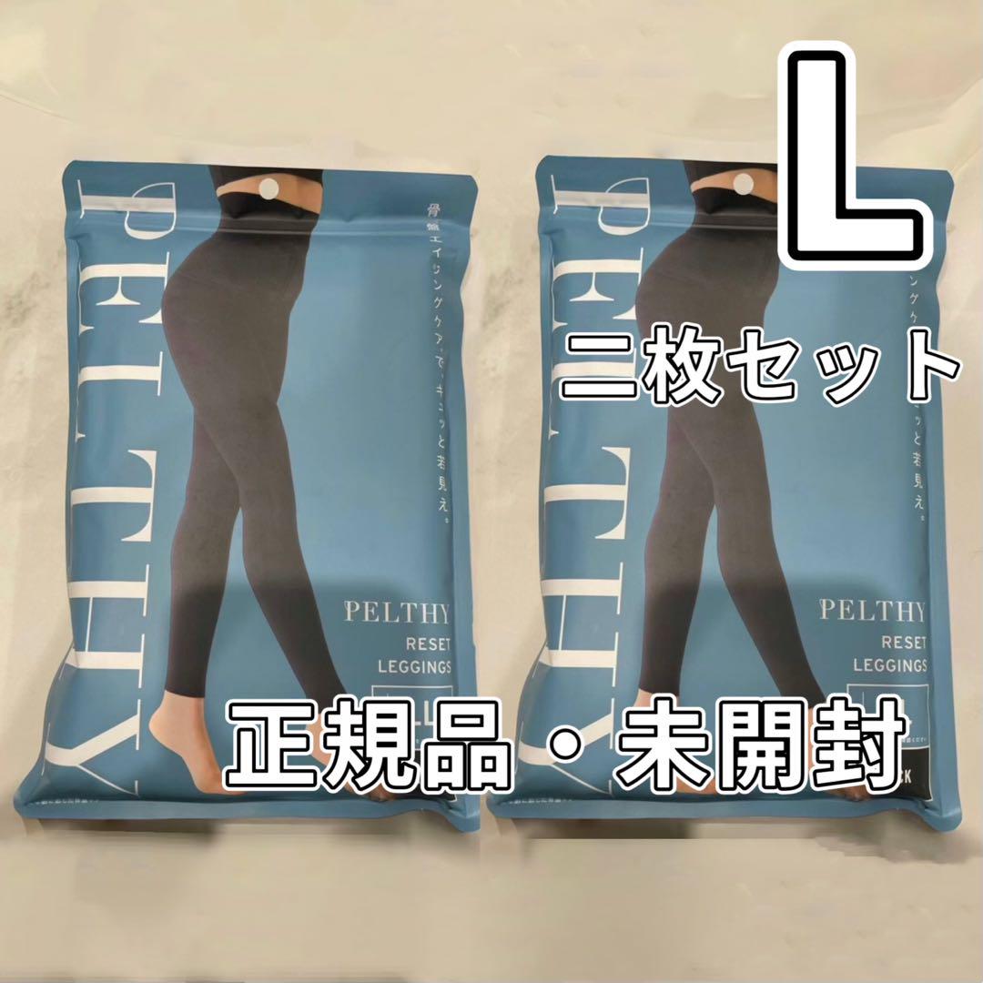 ペルシーリセットレギンスLサイズ 2枚yy