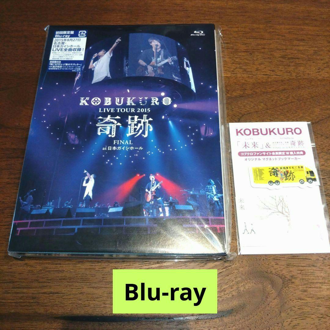 KOBUKURO LIVE TOUR 2015\奇跡\FINAL【初回限定盤】 - メルカリ
