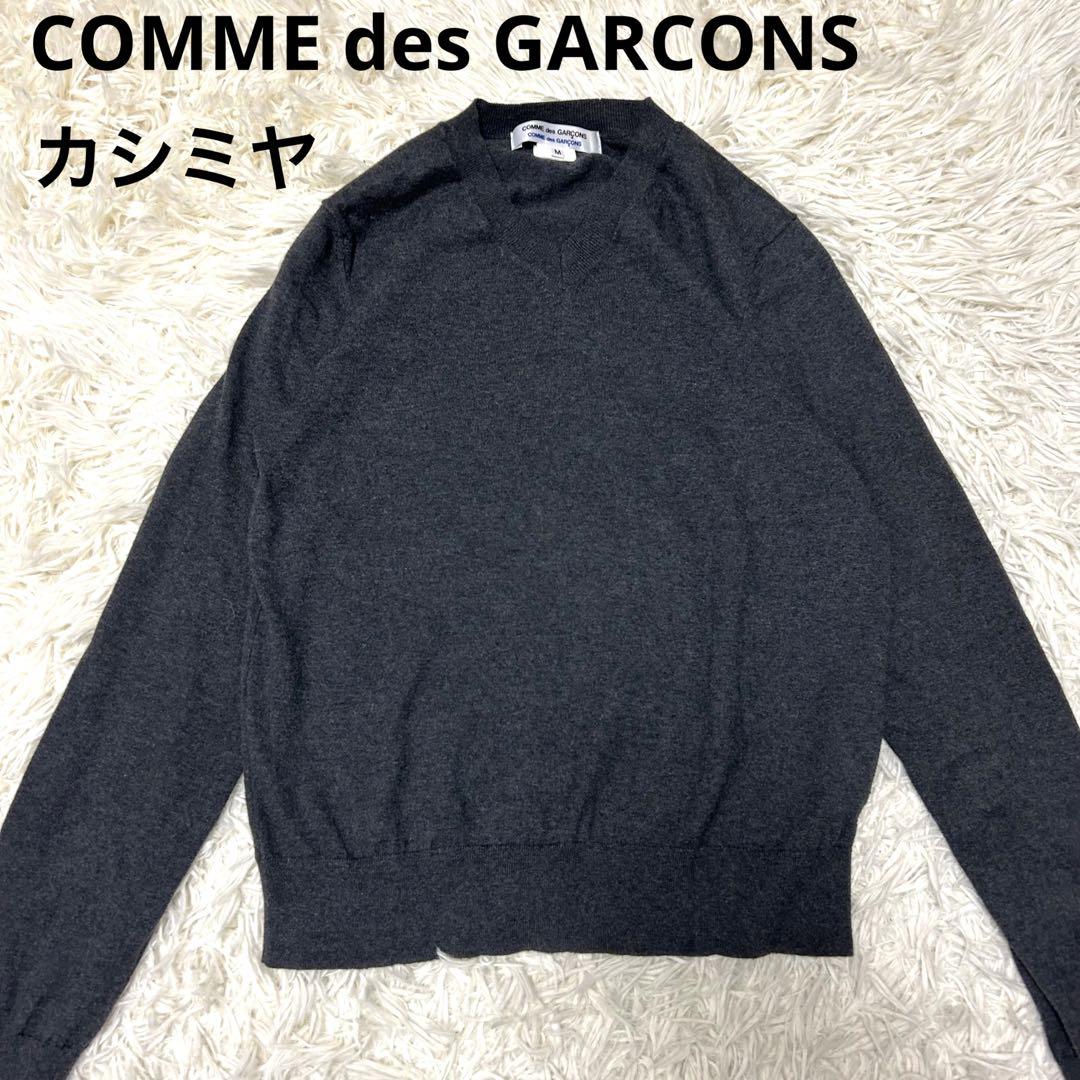 コムデギャルソン カシミヤ セーター M