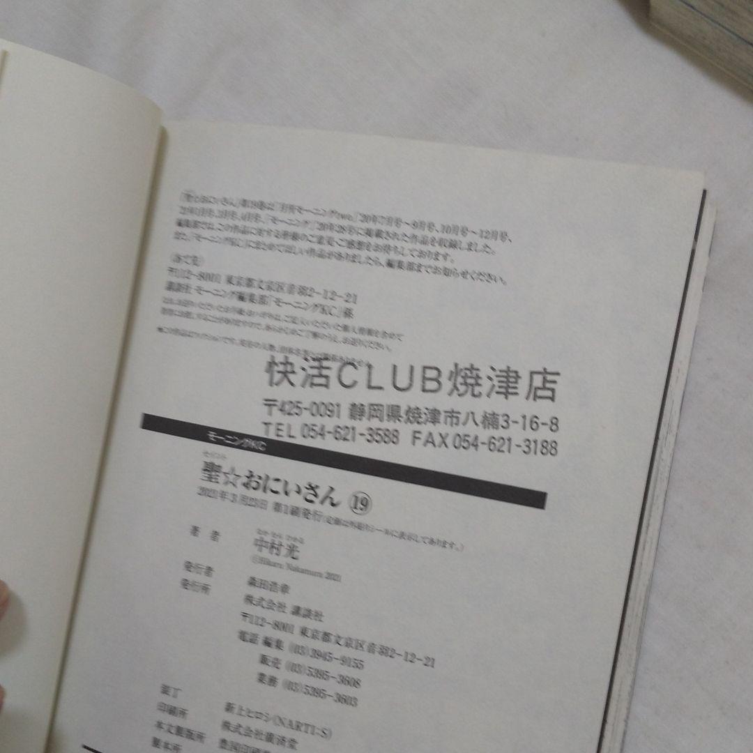 聖 セイントおにいさん 1 19巻 漫画喫茶落ち本 メルカリ