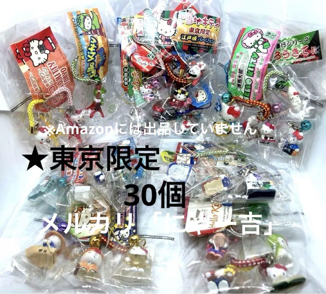 ご当地キティ】根付など100個セット！（| 根付 5色ミックス 100