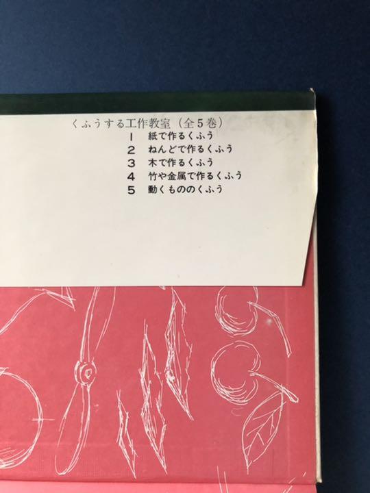 堂本保 竹で作るくふう (くふうする工作教室) 堂本保 竹で作るくふう (くふうする工作教室)