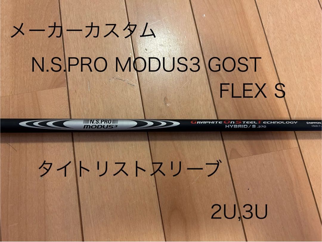N.S.PRO MODUS3 HYBRID GOST S タイトリストスリーブ
