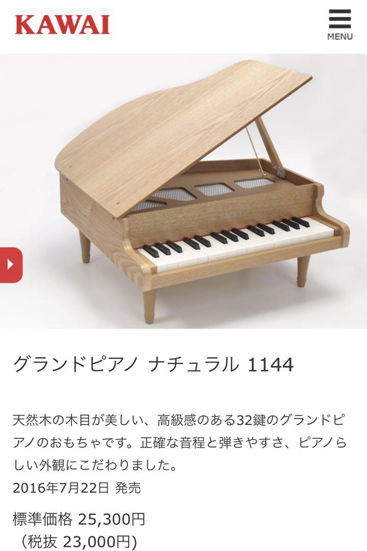 グランドピアノ ナチュラル 1144｜製品情報｜河合楽器製作所