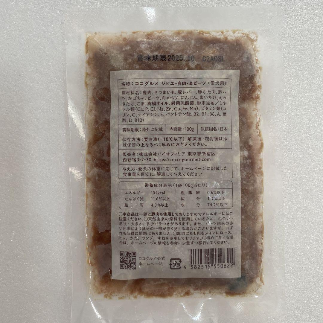 ココグルメ 100g×22袋(ポーク×10・チキン×9・ジビエ×3)