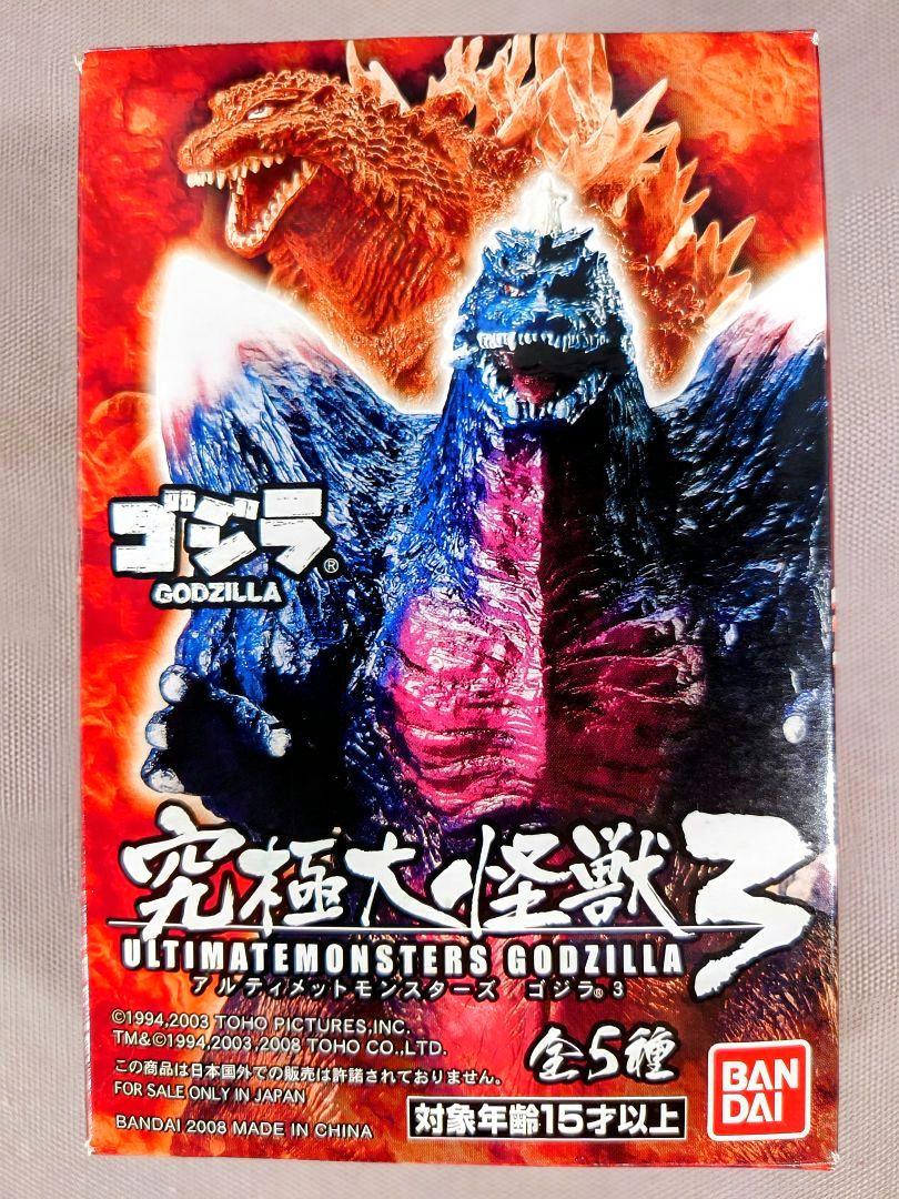 ゴジラ 究極大怪獣3 アルティメットモンスターズ 全5種 内袋未