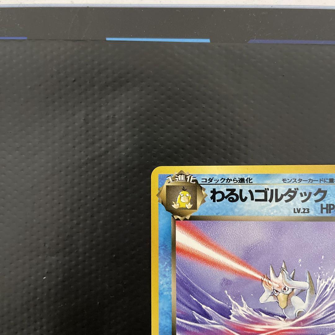 ポケモンカード旧裏 拡張パック第四弾 わるいゴルダック - メルカリ