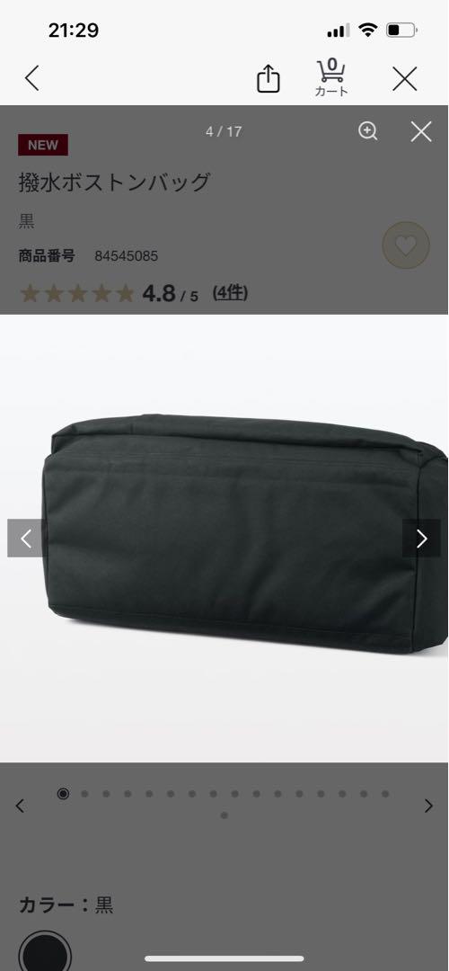 りさママ　無印良品　撥水ボストンバッグ　黒