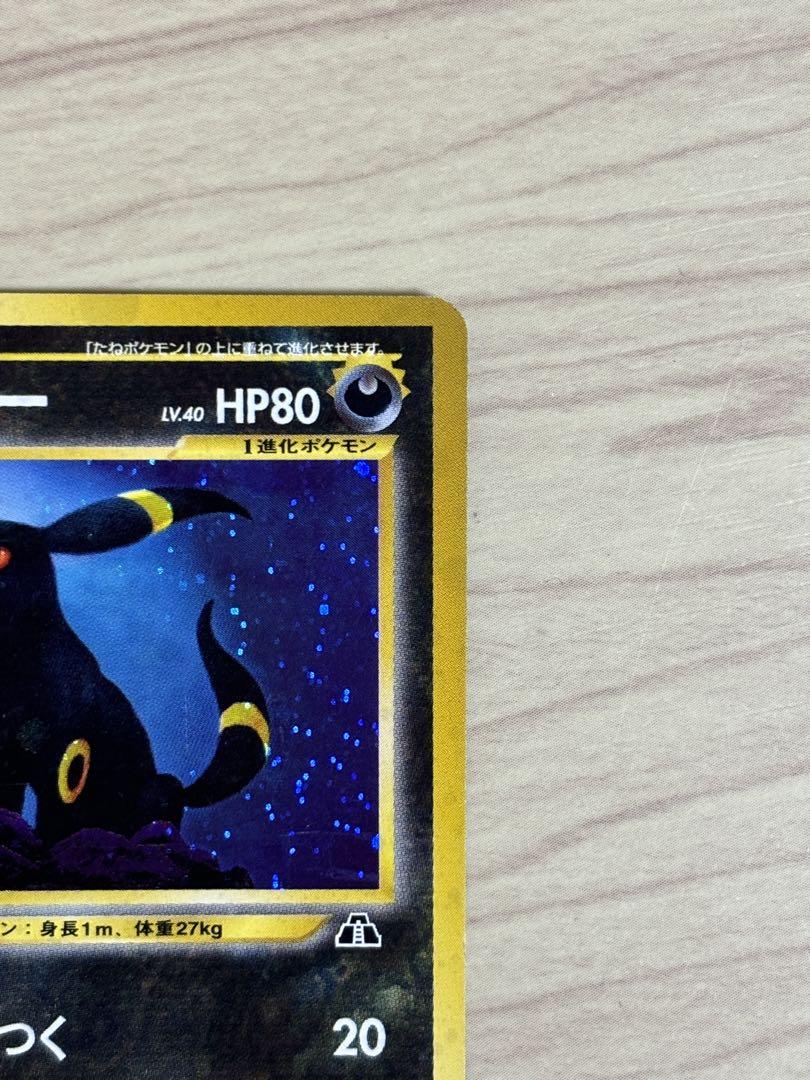 旧裏 ブラッキー ポケモンカード 遺跡をこえて Neo