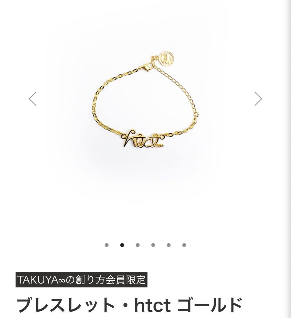 【未使用】htct ゴールドブレスレット　TAKUYA∞の創り方