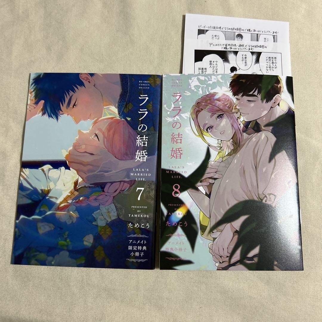 ララの結婚　特典　小冊子　リーフレット