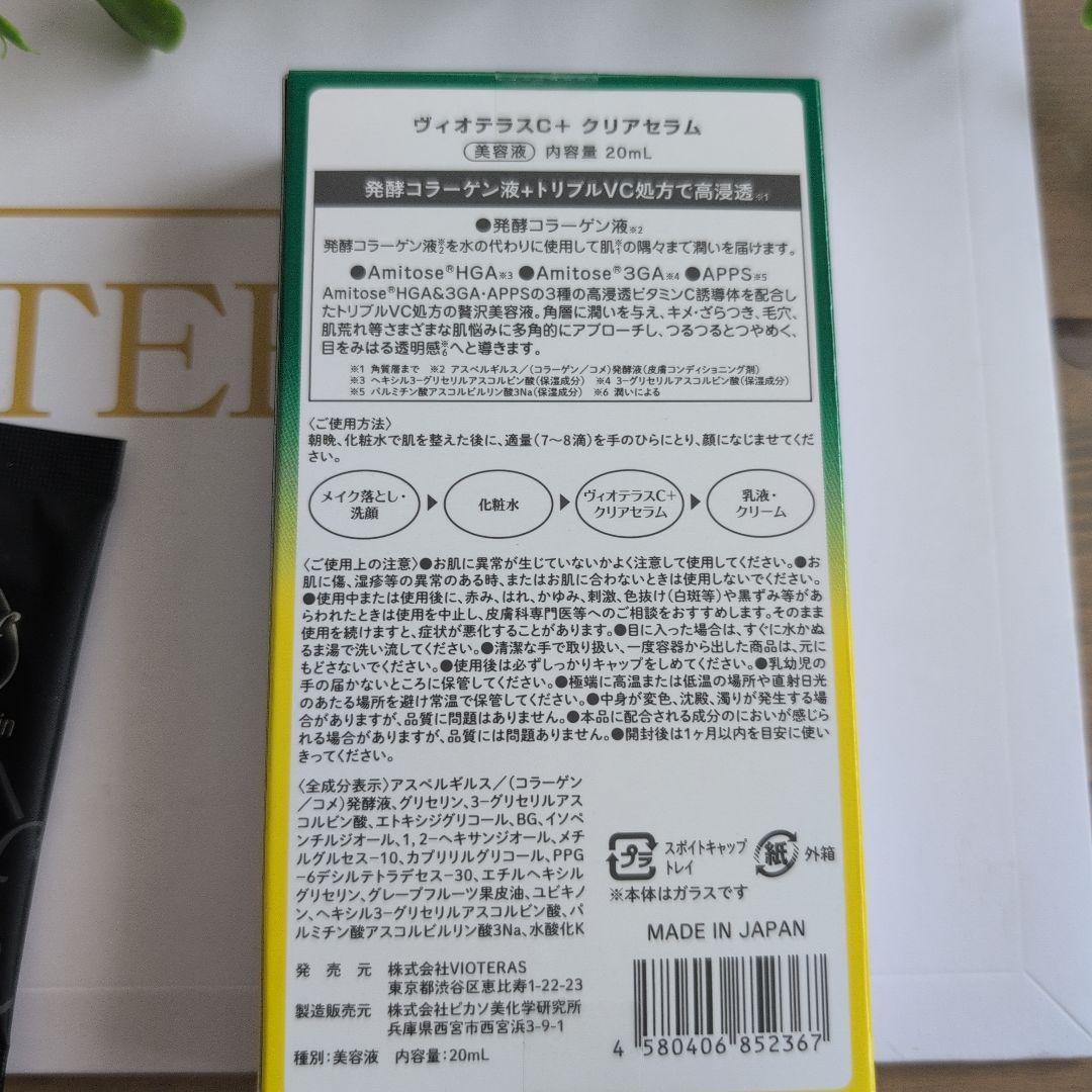 未開封　Vioteras クリアセラム &漆黒ミネラルパウダーウォッシュ 未使用 セット VIOTERAS ヴィオテラス C＋ クリアセラム 2点