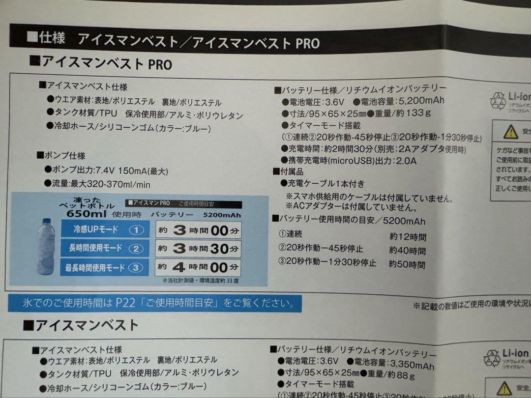 り*ん様 アイスマンPRO 水冷服