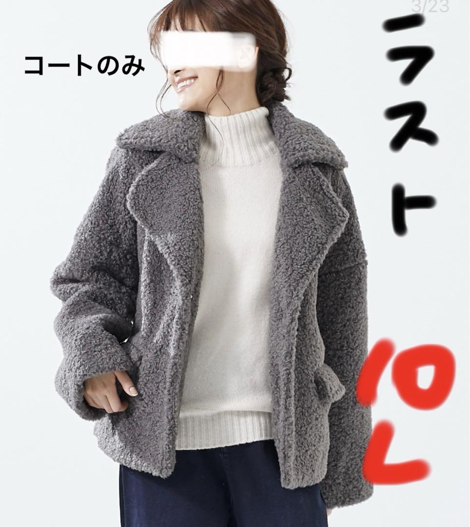 ボア　コート　ジャケット　ショート　グレー　大きいサイズ　レディース　6L