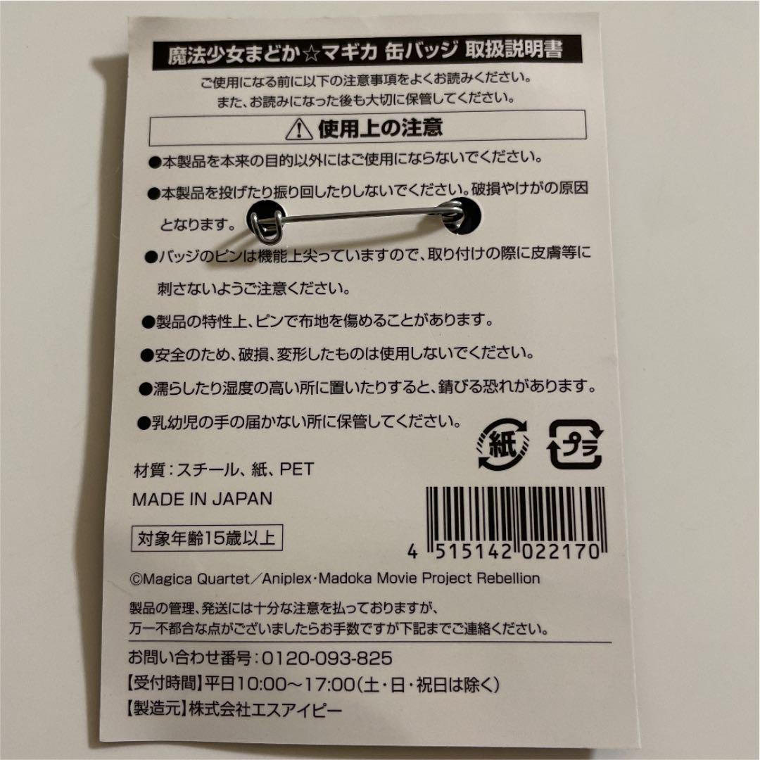 魔法少女まどか マギカ まどマギ ローソン 限定 缶バッジ メルカリ 魔法少女まどか マギカ まどマギ ローソン 限定 缶バッジ メルカリ