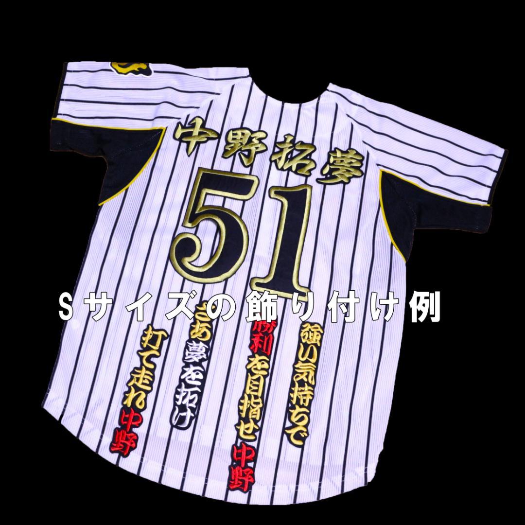 中野拓夢 背番号 セット 金/黒 刺繍 ワッペン 阪神タイガース