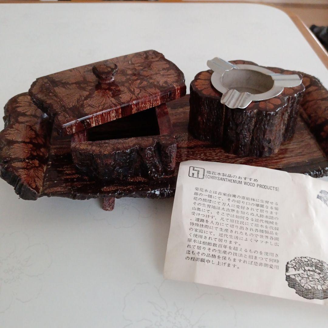菊花木製品灰皿、収納付き　レトロ