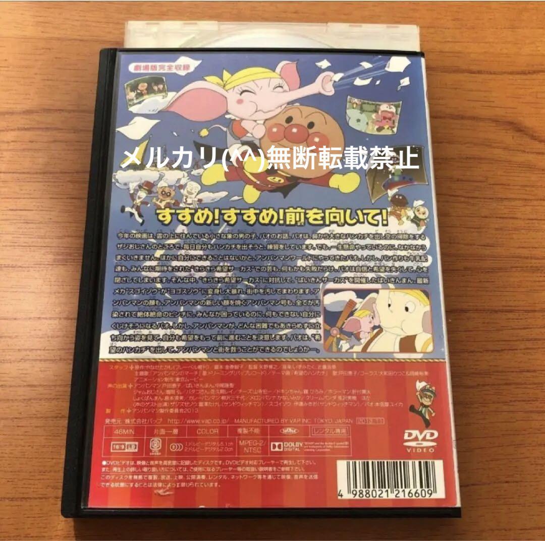 Amazon.co.jp: それいけ! アンパンマン とばせ! 希望のハンカチ