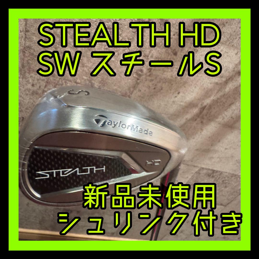 新品テーラーメイドstealth ステルス　hd ＫＢＳ　ＭＴ８０スチール　SW
