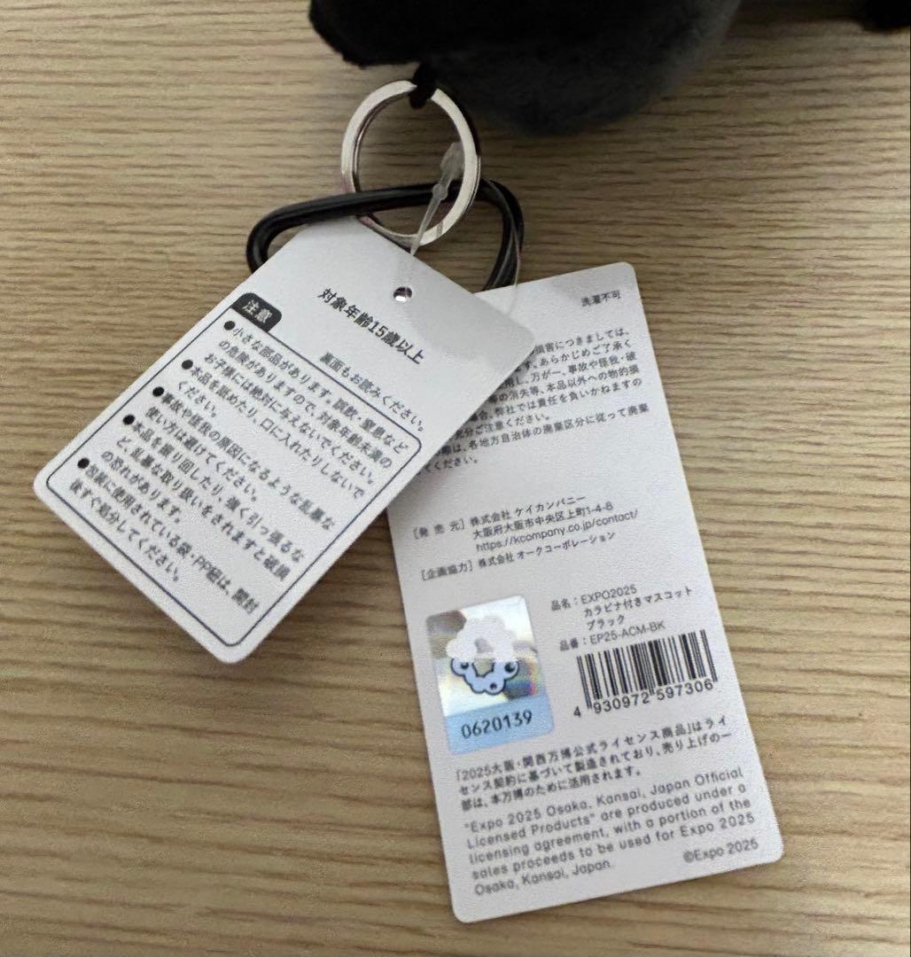 黒ミャクミャク カラビナ付きマスコット 他セット売り 大阪万博 EXPO2025 黒ミャクミャク カラビナ付きマスコット 他セット売り 大阪万博 EXPO2025