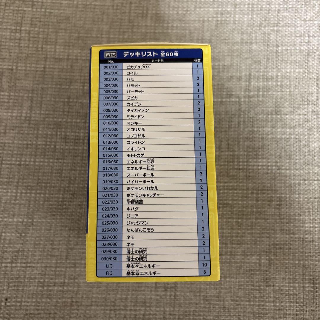 ポケモンカードゲーム YOKOHAMA Deck: Pikachu