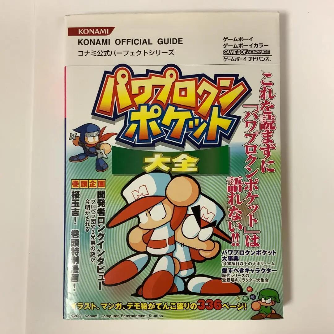 パワプロクンポケット大全 - メルカリ
