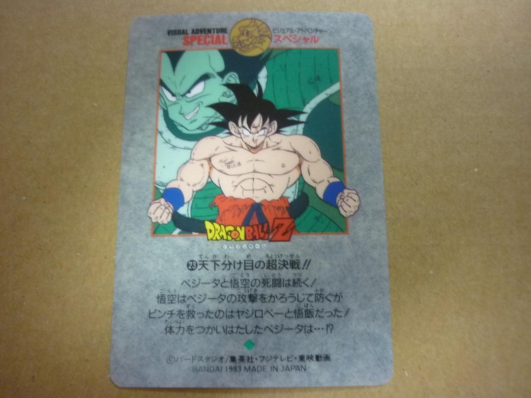 ドラゴンボール カードダス ビジュアルアドベンチャー