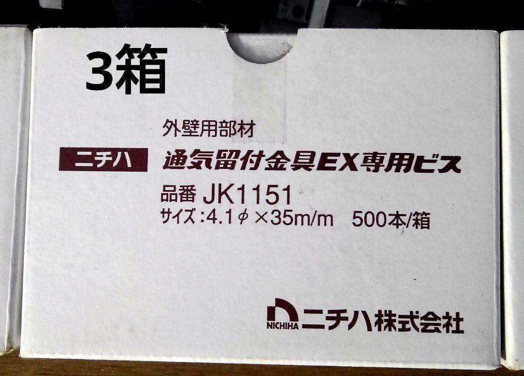 ニチハ　通気留付金具EX ニチハ通気留付金具EX 出隅用