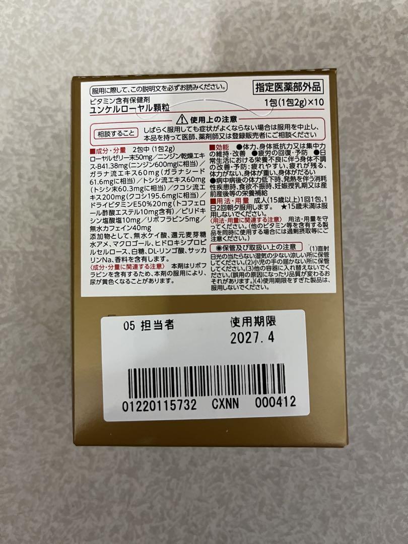 ユンケルローヤル顆粒 50袋 佐藤製薬/サトウ製薬