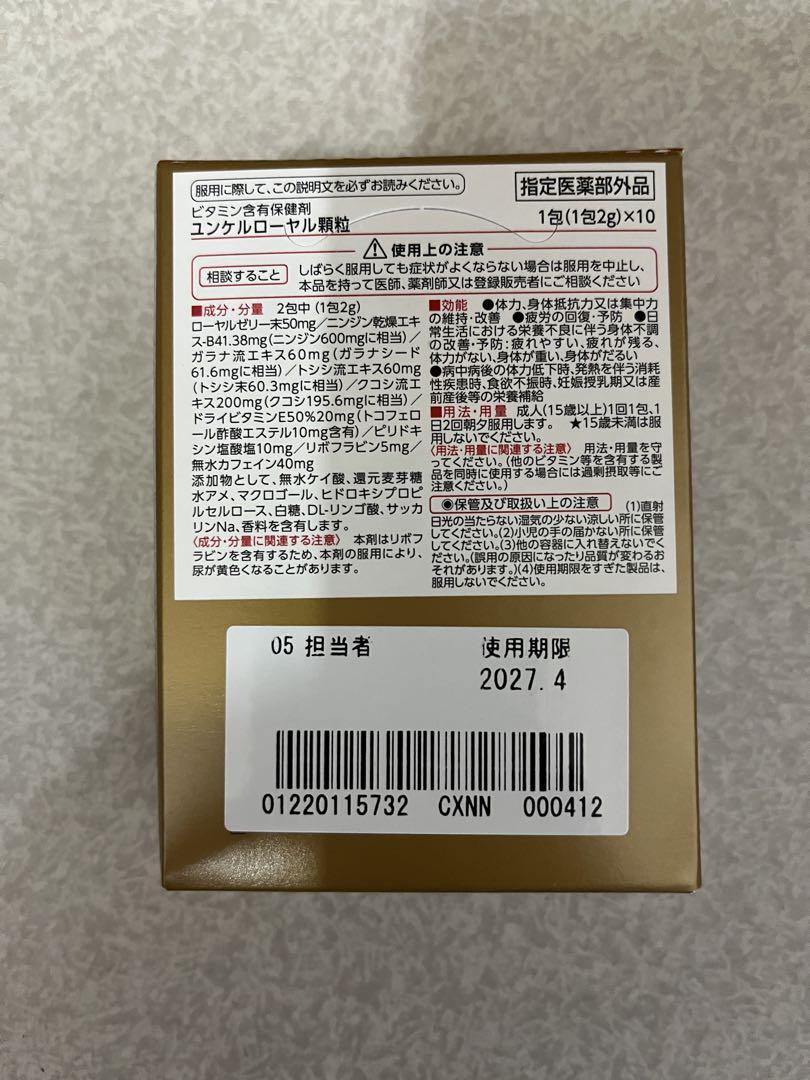 ユンケルローヤル顆粒 50袋 佐藤製薬/サトウ製薬