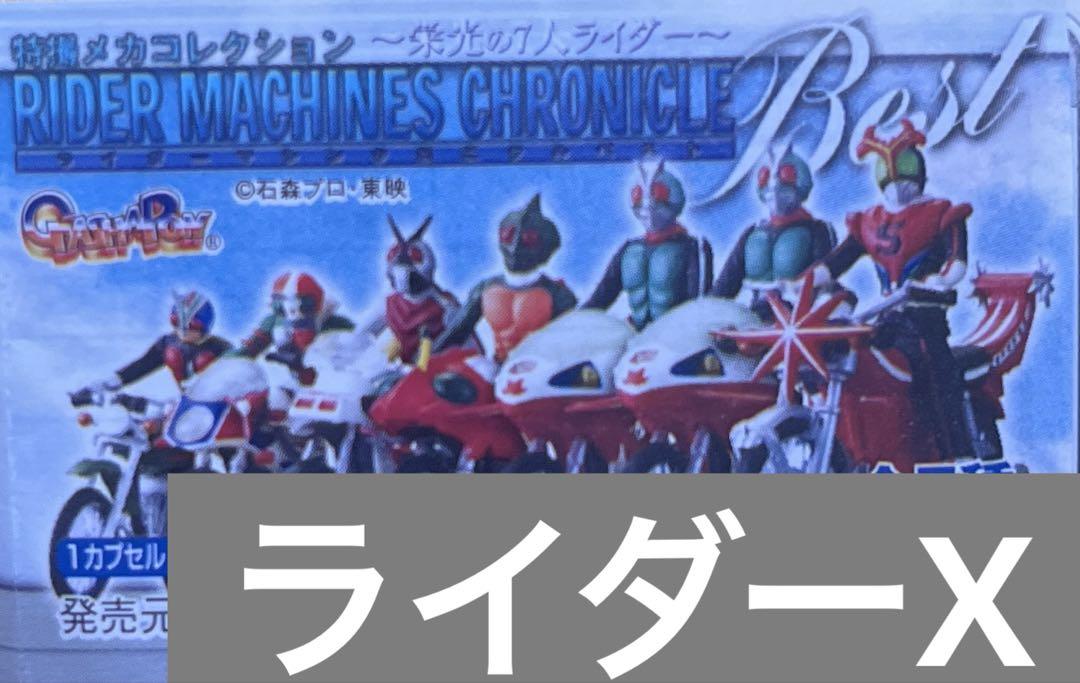 ライダーマシンクロニクル 栄光の7人ライダー フルコンプ7体