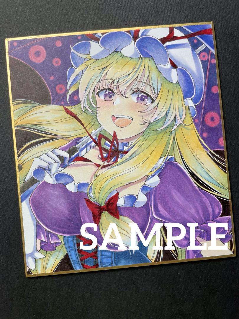 ❤︎東方project手描きイラスト❤︎アナログイラスト●寸松庵色紙● 八雲紫
